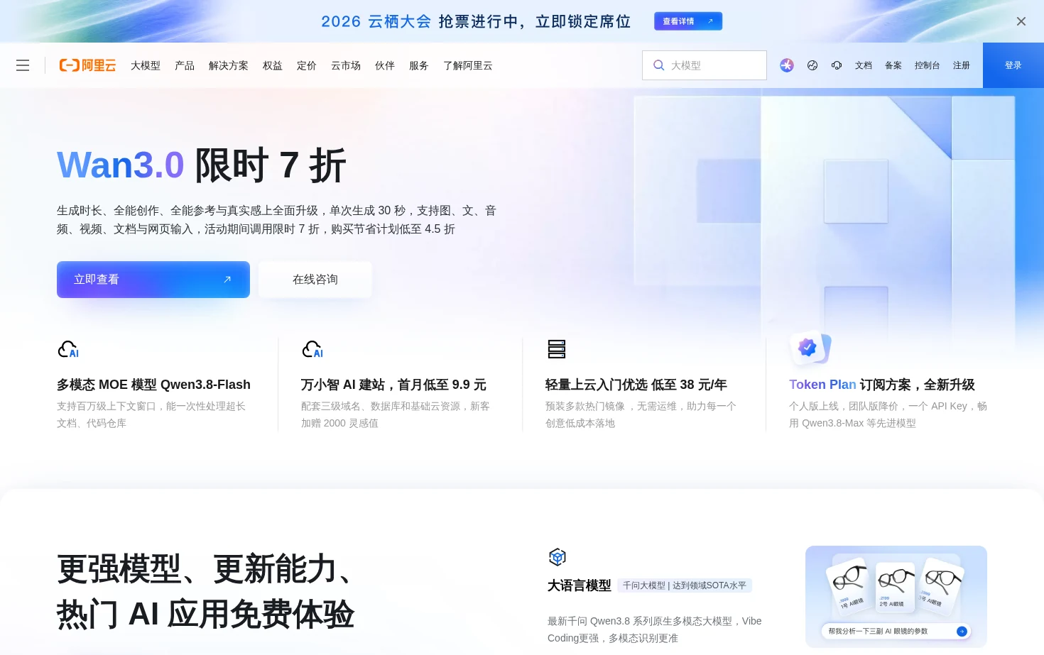 阿里云 页面快照